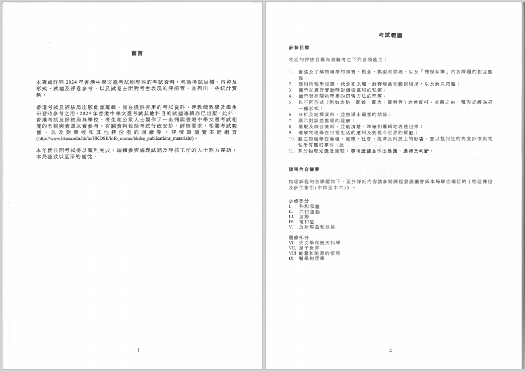 香港DSE选修科到底学什么？如何选才能不踩坑？
