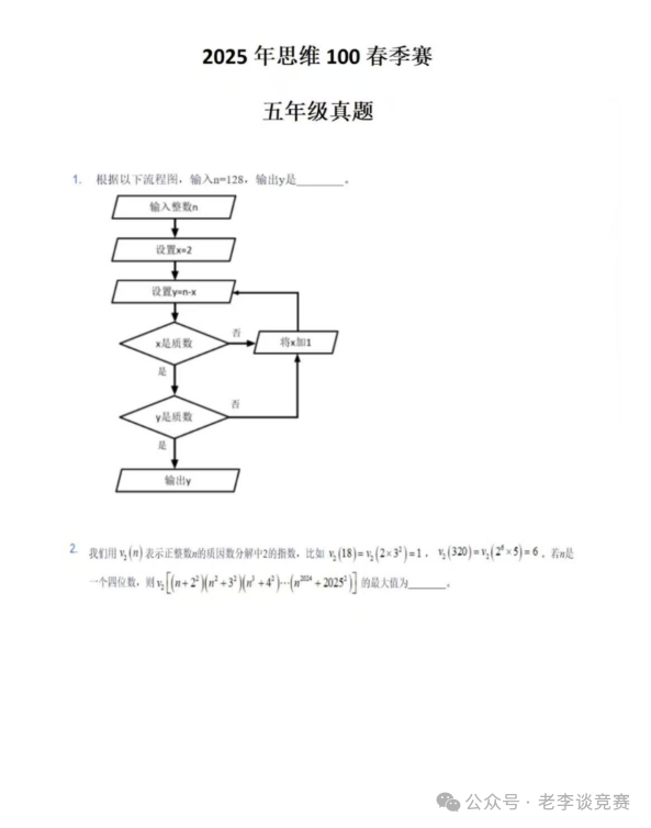 深度解析！2025年思维100三/四/五年级最新真题与考情趋势全揭秘