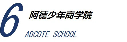 苏州国际高中｜苏州阿德科特学校2025年招生简章！新增马来西亚方向！