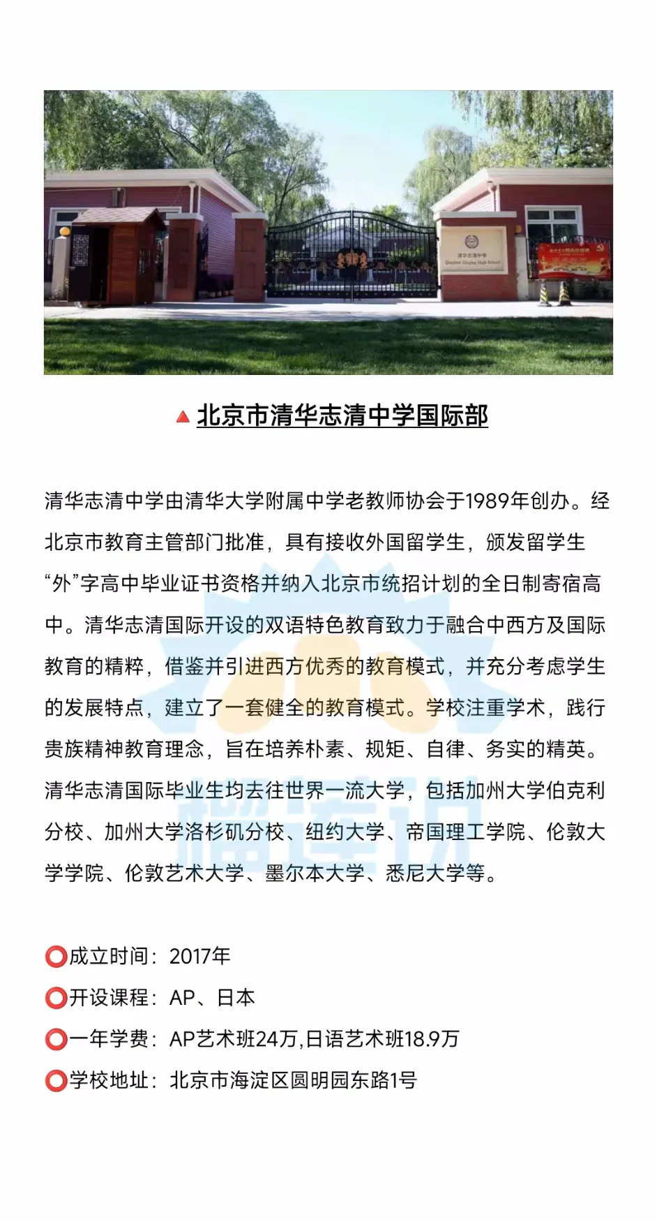 北京日本艺术高中|2025年北京9所日本艺术高中汇总！平均学费15万一年！
