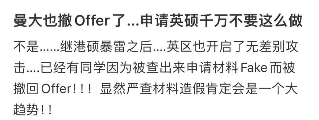 英国多所大学启动严查“保录取”！一份“完美申请”是怎么露馅的？