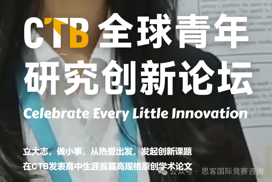 CTB竞赛选题指南！一文梳理CTB竞赛新赛季备考攻略 附CTB竞赛辅导
