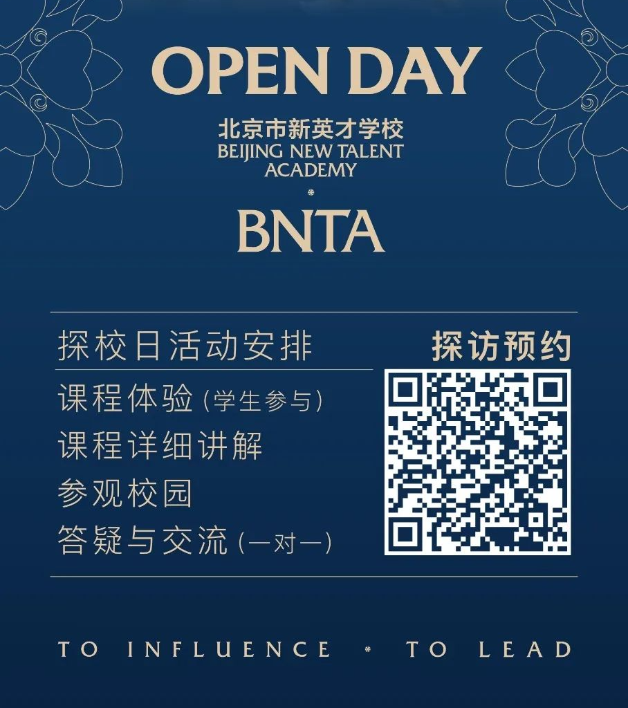 实验/四中/师大二附来了！5月北京36所热门国际部+国际学校学校开放日汇总