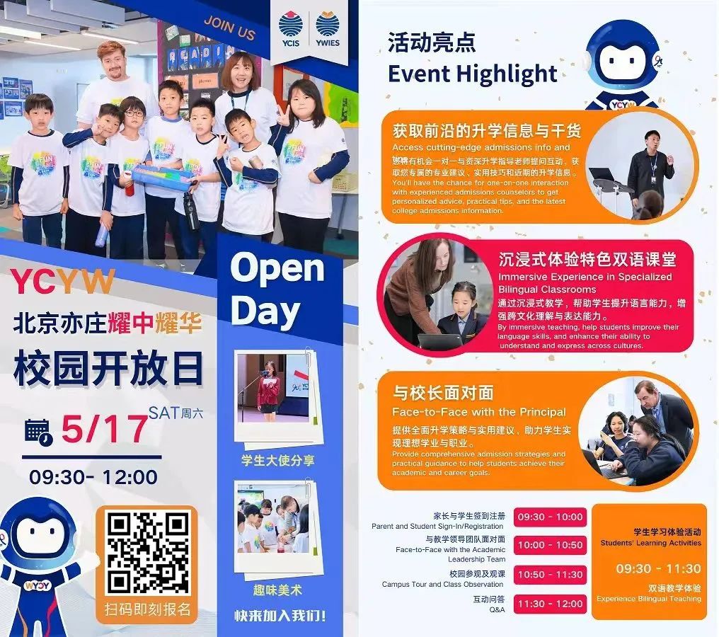 实验/四中/师大二附来了！5月北京36所热门国际部+国际学校学校开放日汇总