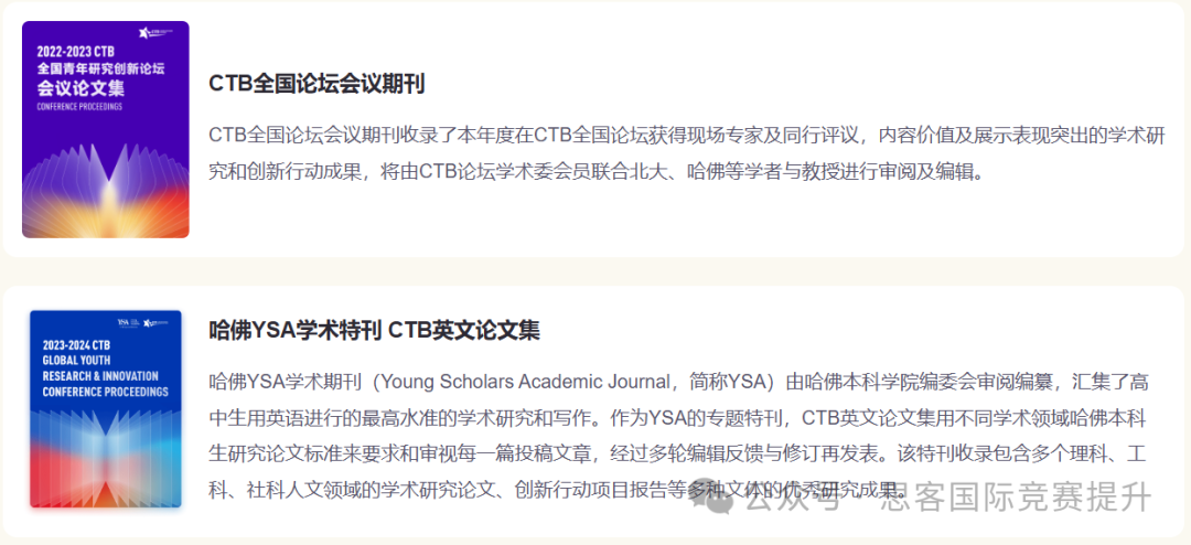 2025CTB竞赛规则一文详解！学生参加CTB论坛能收获什么？