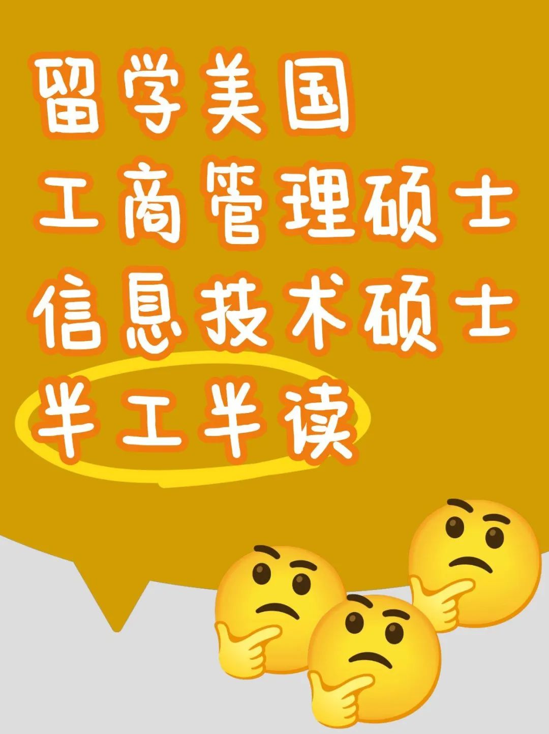 留学美国工商管理/信息技术硕士半工半读