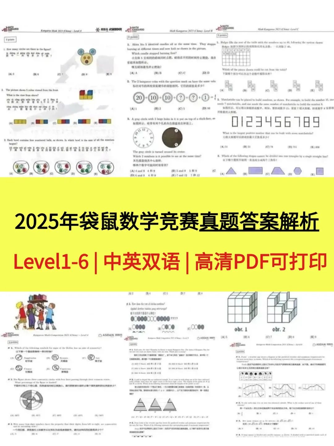 袋鼠数学竞赛含金量满满还是骗局？适合哪些学生参加？