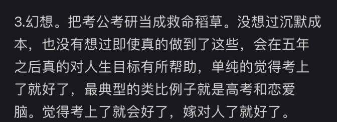 家长眼里，保研真的不如考公吗？