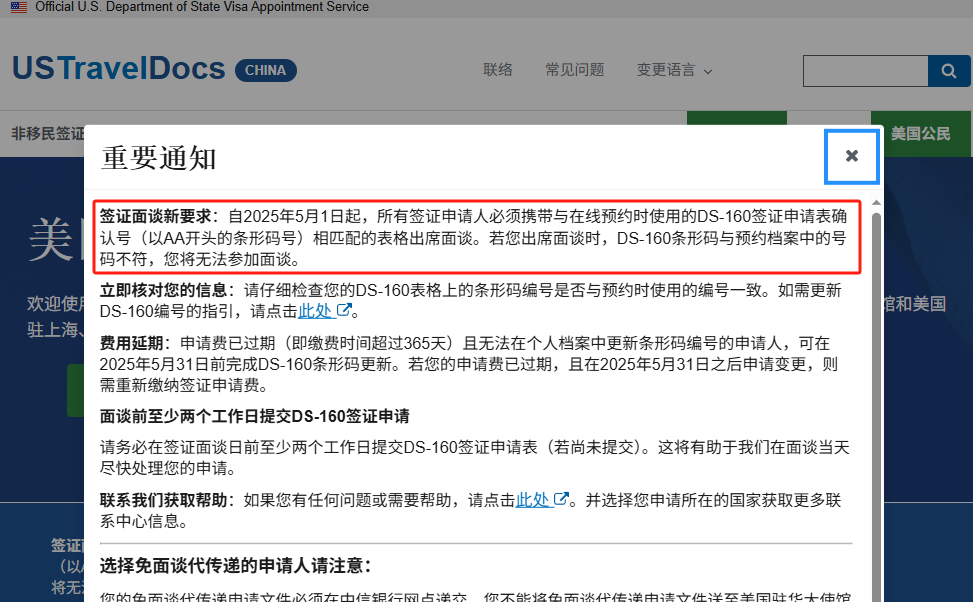 美签面谈新规出炉 DS-160条形码出现重大变化 快转发这份实用指南…
