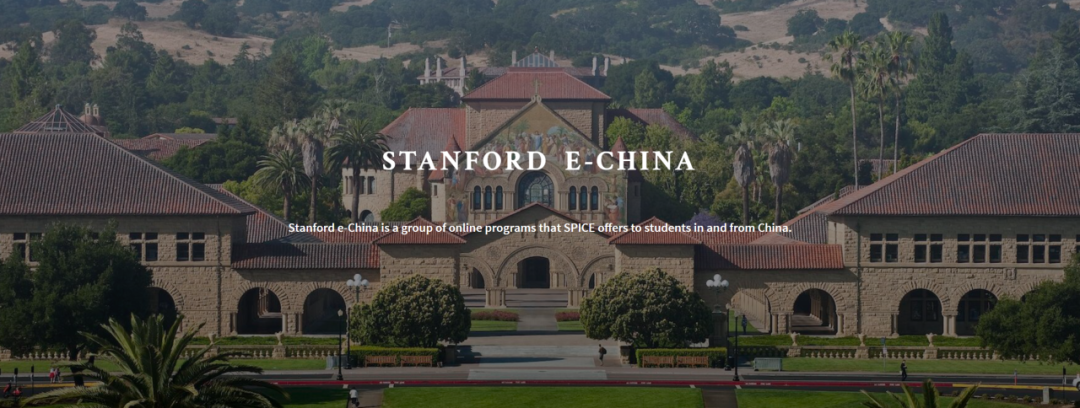 重要通知｜2025年秋季斯坦福e-China申请通道开放！