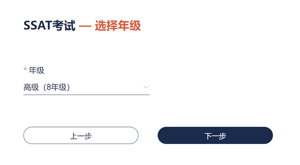 SSAT考试8月2号正式开放报名！详细图解带你报考！
