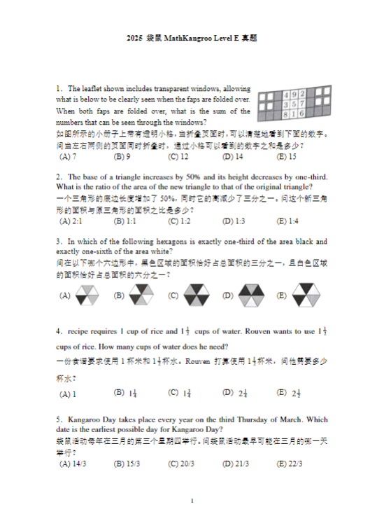 2025年袋鼠竞赛获奖分数线！今年袋鼠竞赛难度深度剖析！附25年袋鼠真题