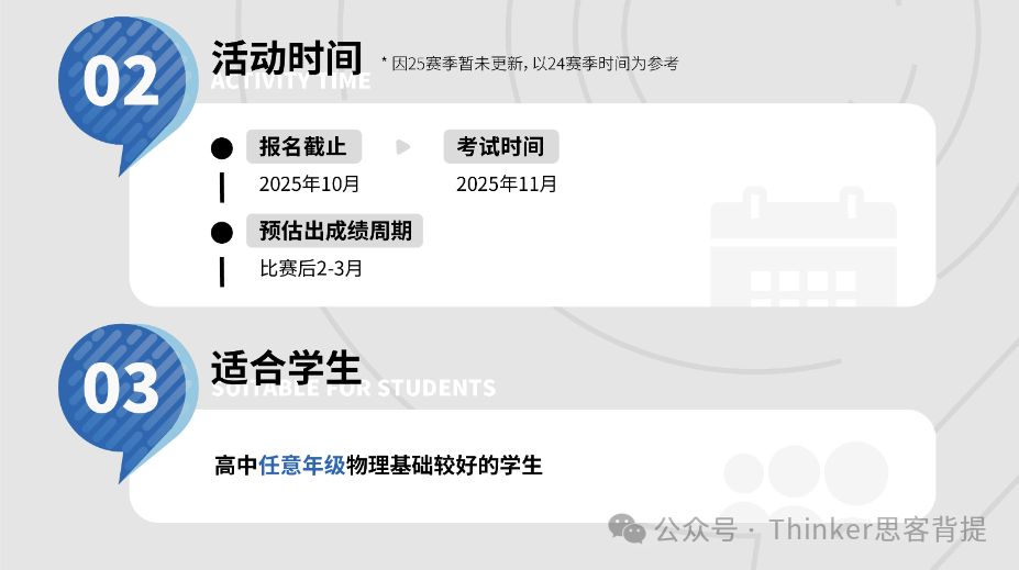IPC&SPC Final实验有必要参加吗？晋级BPhO更重要！bpho竞赛暑期备考建议