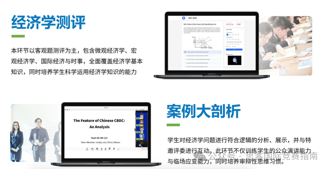 新手必看！2025-2026年NEC经济竞赛超全攻略来啦！