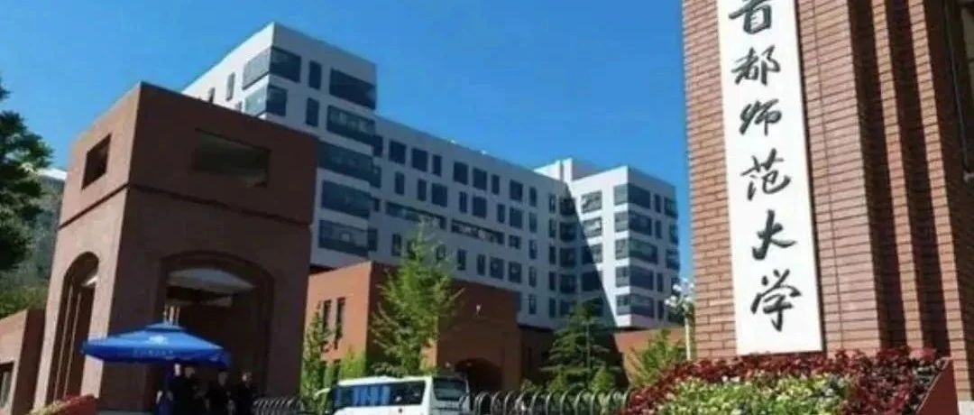 首都师范大学SQA3+1项目介绍