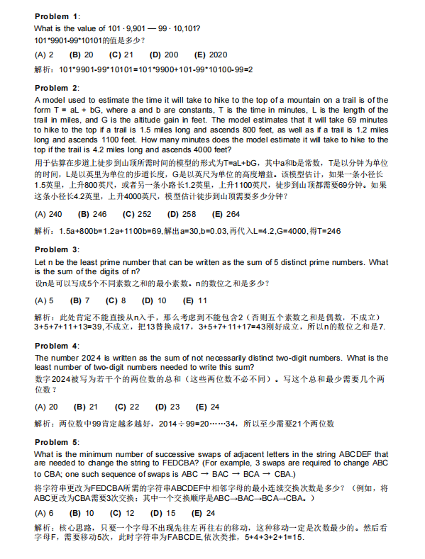【官方发布】2025AMC10数学竞赛考试时间定了！ 这份AMC10数学竞赛考前真题一定不能错过！刷完冲1%!