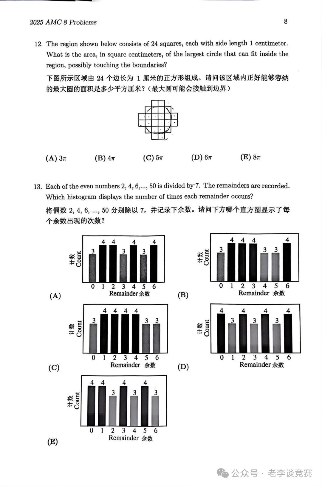 深度剖析2025年AMC8数学竞赛：AMC8数学竞赛真题全解与考情洞察