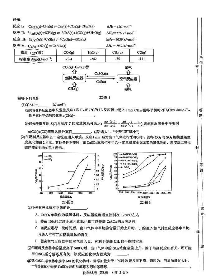 2025第39届中国化学奥林匹克（江苏赛区）初赛试题分享