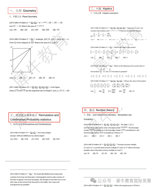 *AMC8竞赛打破信息差，这些AMC8备考资料，零基础用到前1%~
