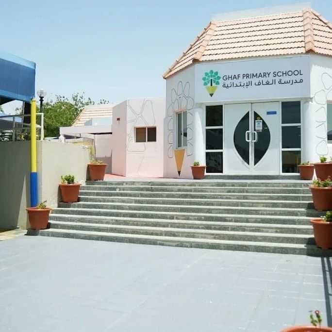 Ghaf 私立学校（Ghaf Private School）入学指南