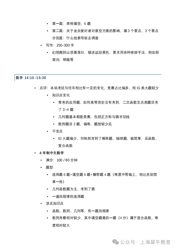 国高直通车！上海国际学校2025年秋招考情汇总~