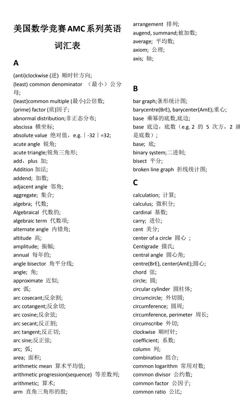 参加AMC8竞赛，英语不好可以参加吗？下载AMC8竞赛必背词汇表