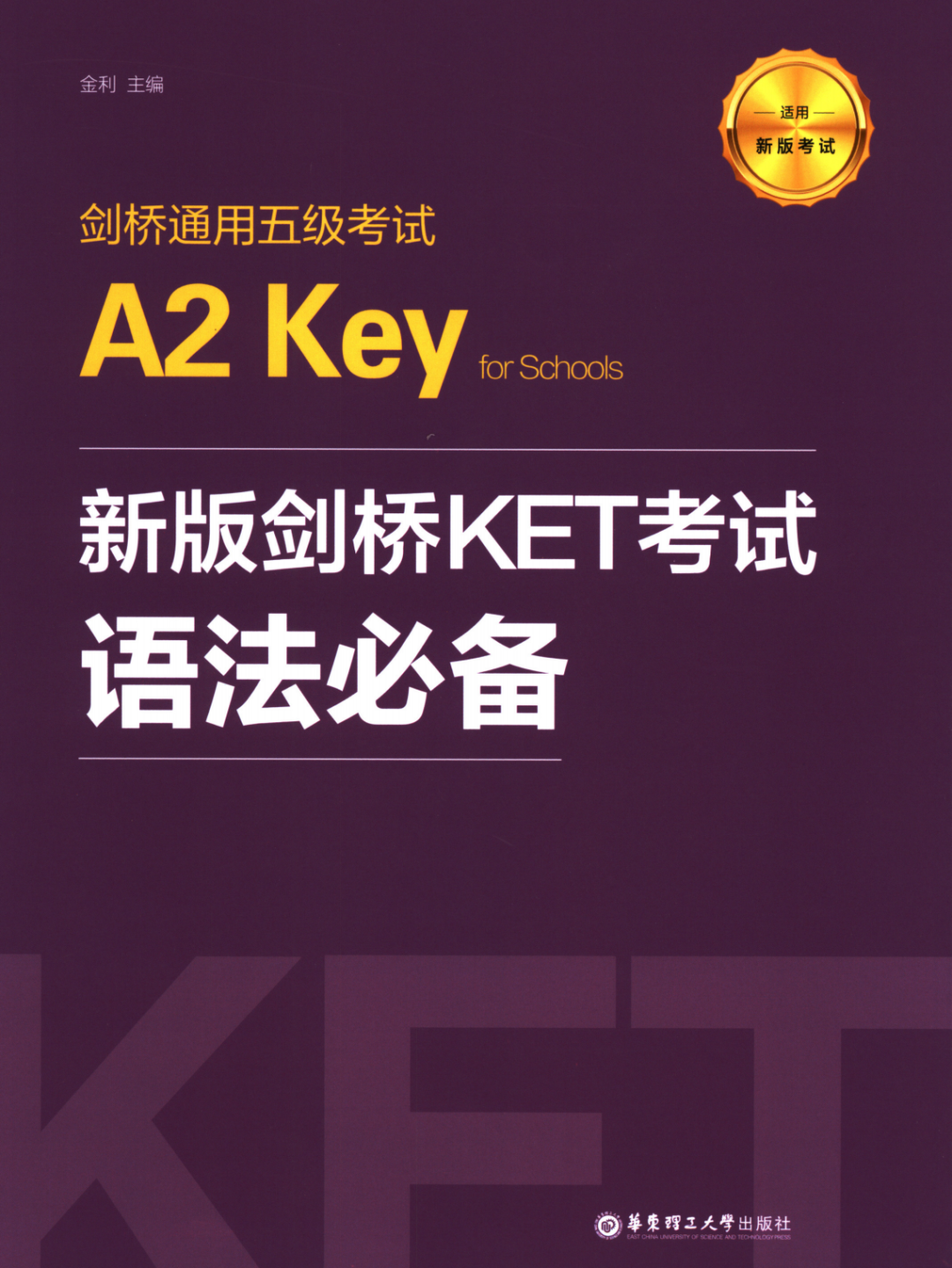 KET考试对比中考有什么区别？KET考试和中考哪个难度更大？KET考试与中考全面对比