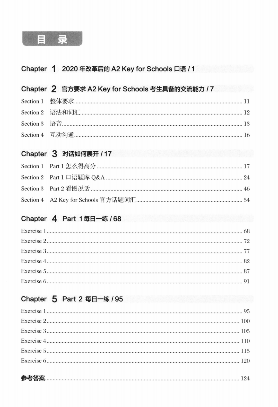 KET考试对比中考有什么区别？KET考试和中考哪个难度更大？KET考试与中考全面对比
