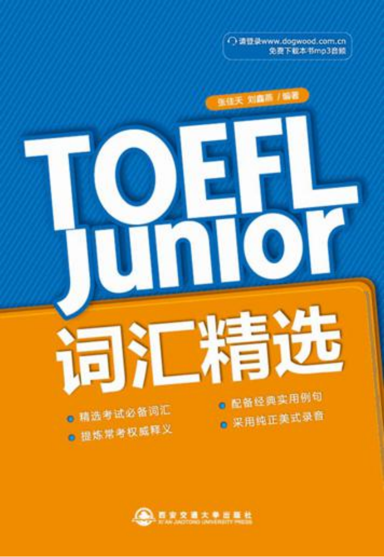 牛娃必卷的小托福考试是什么？小托福考试内容、小托福考试题型大揭秘
