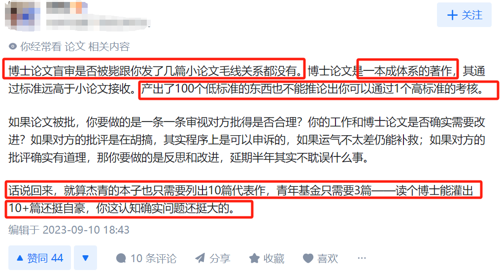 博士一名，SCI 论文 10 篇以上，大论文盲审被毙，为什么这样的事都能被我赶上？