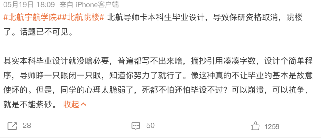 北航直博生因延毕轻生——保研制度到底筛选了怎样的学生？