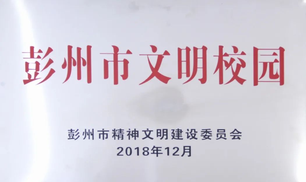 招生信息|彭州市嘉祥外国语学校2025年一年级、七年级招生简章