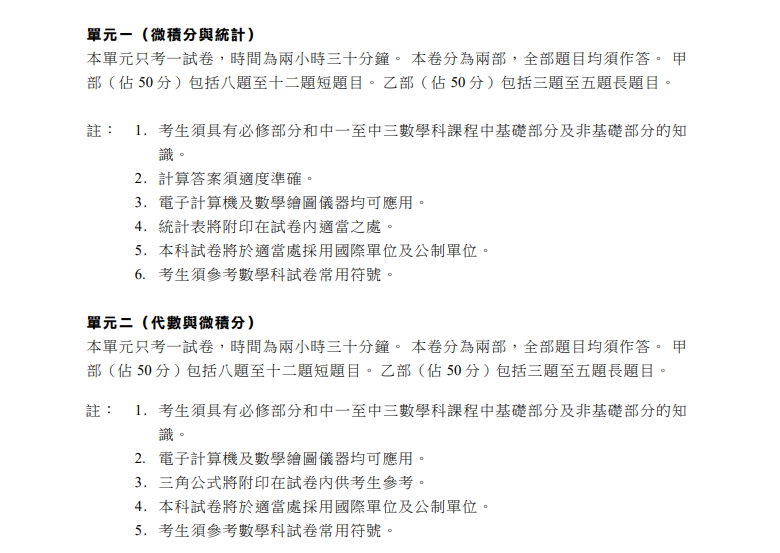 DSE数学M1M2有何区别？两者如何选择？（附DSE数学教材+练习册+历年真题领取）