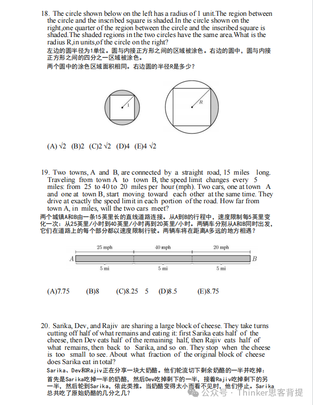 4-6年级国际数竞首选：AMC8考什么？怎么考？amc竞赛真题无偿分享