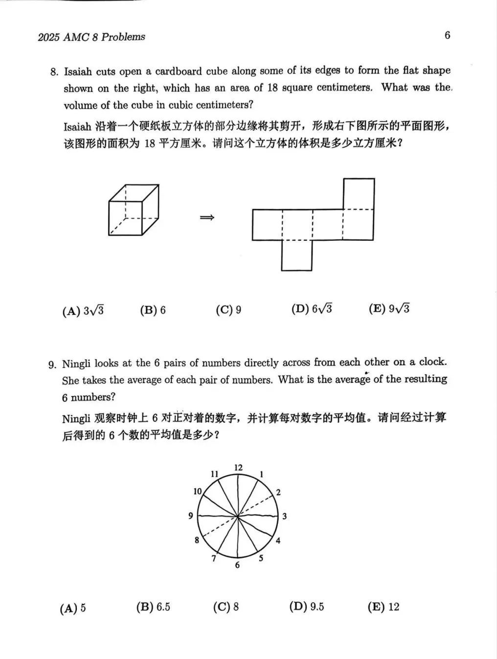 2025年AMC8数学竞赛考情大揭秘：AMC8数学竞赛真题深度剖析