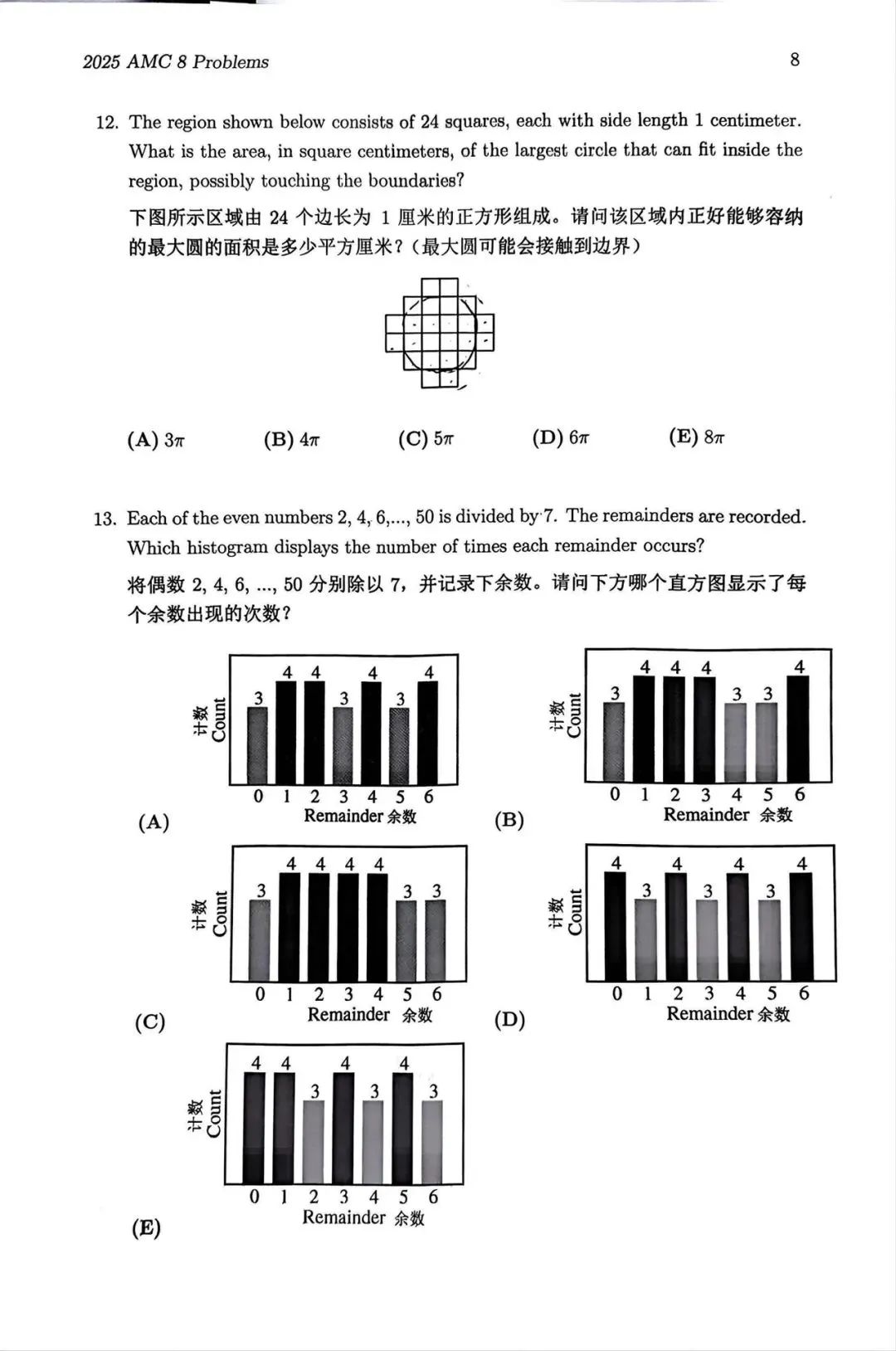 2025年AMC8数学竞赛考情大揭秘：AMC8数学竞赛真题深度剖析