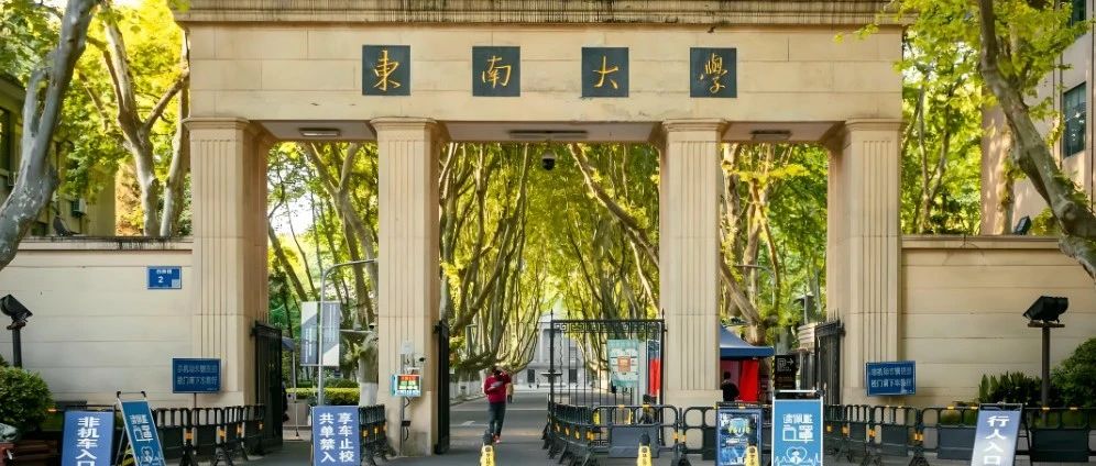 东南大学优秀课题组分享