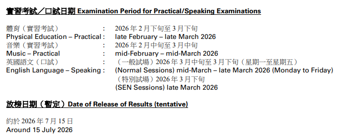 新鲜出炉！2026DSE考试时间公布，最新安排来啦！