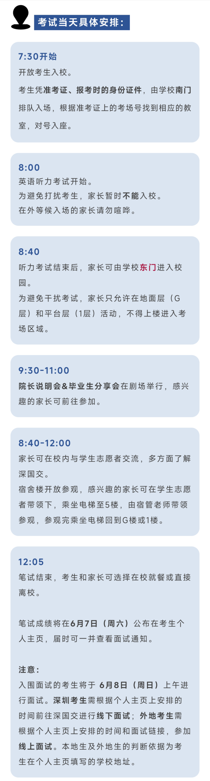 深国交6.1准考证开放打印！英语+数学+面试考前真题模考来啦