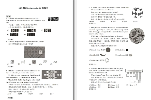 袋鼠数学竞赛备考必看！2025袋鼠真题考点深度分析 + 历年真题免费领