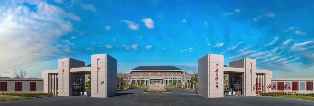 【本科招生、考位预约中...】中央民族大学“2+2”出国留学培训项目2025年招生简章