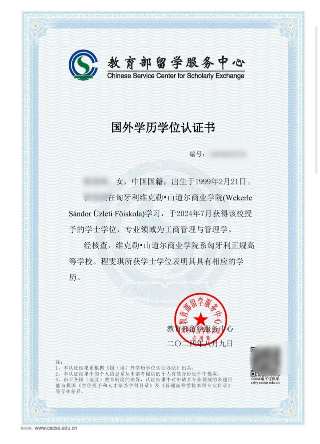 中文授课！留服认证！欧洲一年制商科硕士项目，不限专业！