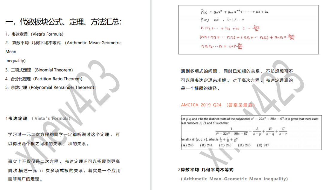 【电子版】超高含金量AMC10备考资料，AMC10公式定理+解题方法笔记+分类题库。