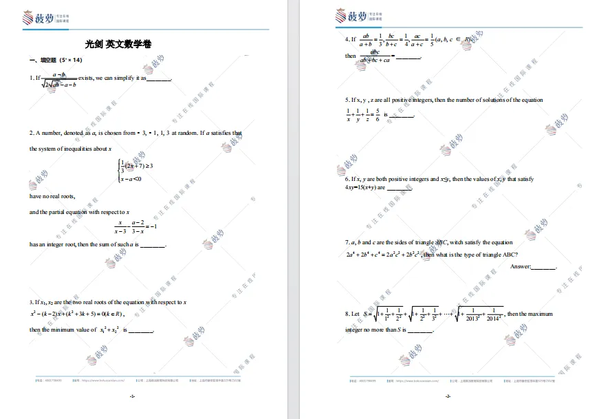 25年光华剑桥中考后考试时间！还招生吗？录取分数线？附入学考试真题测试卷