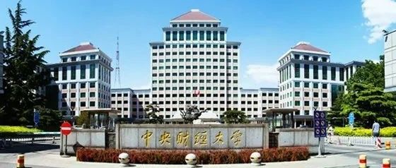 中央财经大学3+1+1（SQA）多国留学项目2025年招生信息