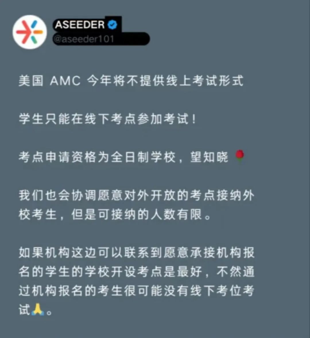 美国AMC数学竞赛取消线上考试？仅可线下考点参赛！