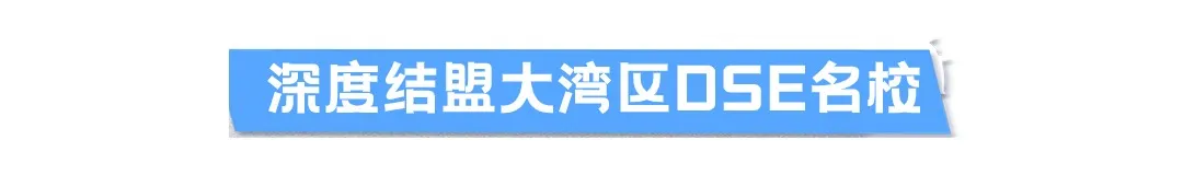 苏州香港DSE高中｜苏州市吴江区世恒学校香港DSE课程“港大班”2025年招生简章！