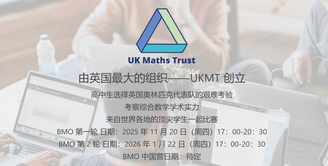 申请英国本科，必打6大竞赛！这些竞赛让招生官眼前一亮！