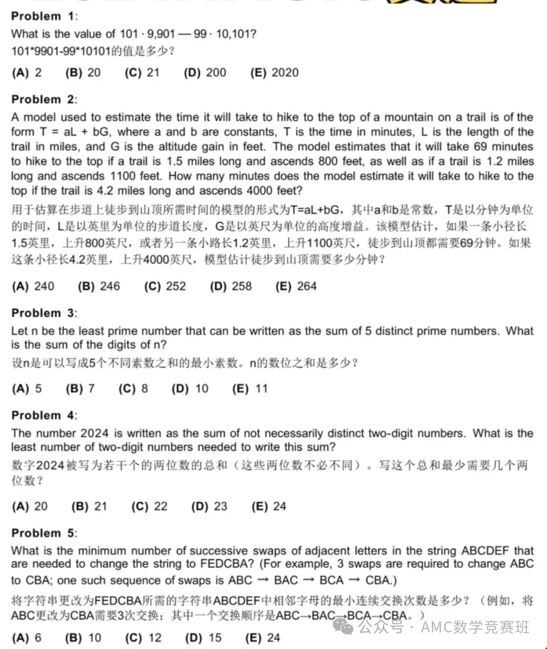 2010-2025年AMC10数学竞赛获奖分数线汇总！（内含AMC10真题）