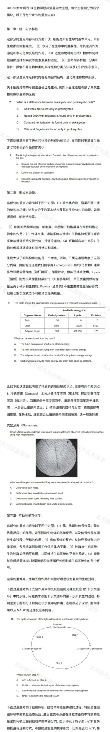 IB生物干货知识分享：考前看完这篇心中有底